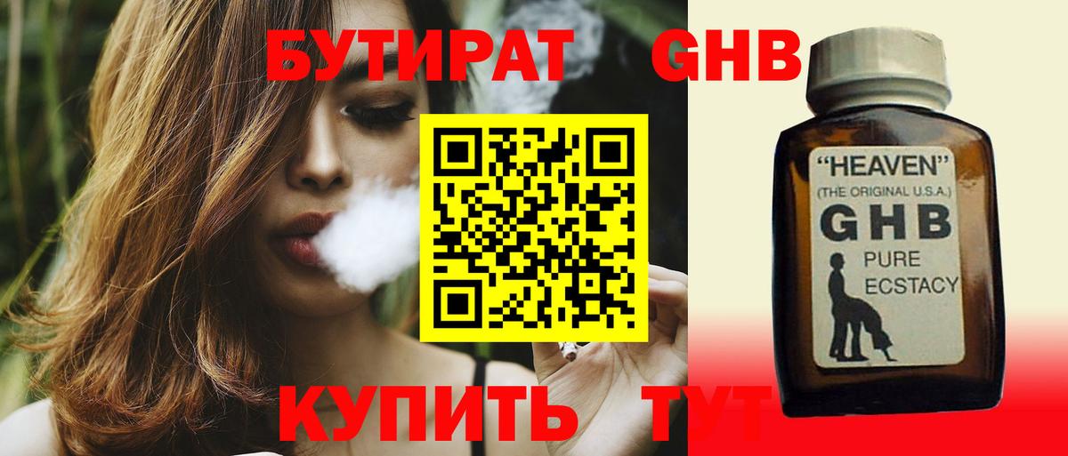 БУТИРАТ Butirat Грозный