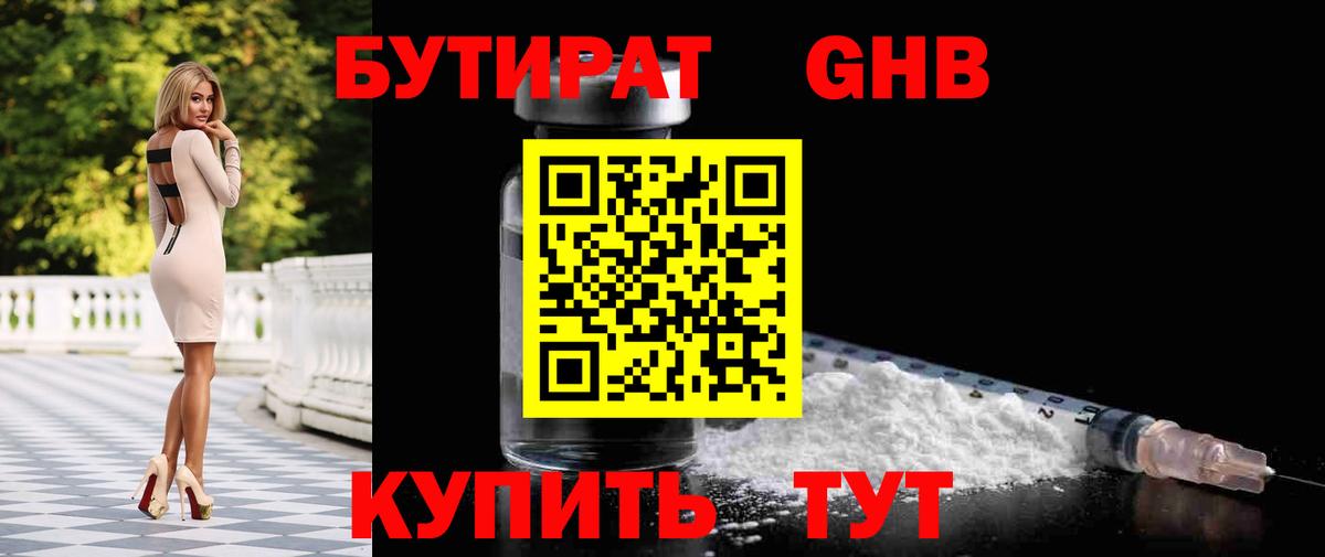 БУТИРАТ бутик  Вход с VPN  Грозный 
