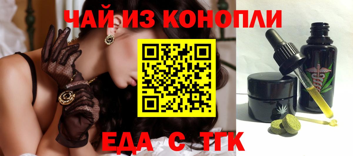 Еда ТГК конопля  Вход с VPN  Грозный 