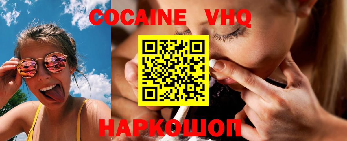 Грозный  КОКАИН FishScale  Вход с VPN  Кокаин VHQ 