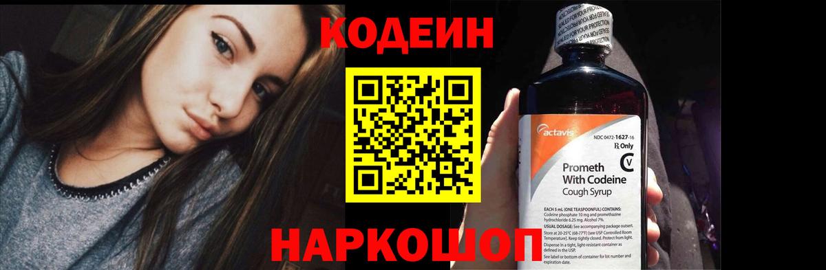 закладки  Codein Purple Drank  Codein Purple Drank  Вход с VPN  Грозный 