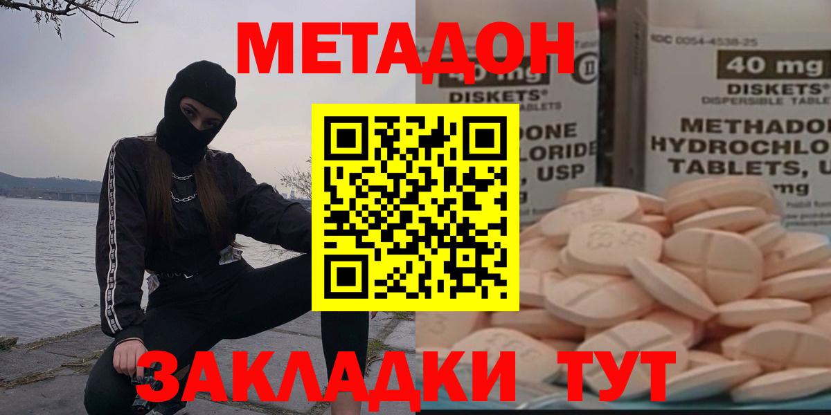 МЕТАДОН methadone Грозный